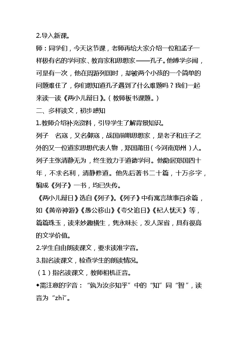六年级语文下册教案-14.两小儿辩日4-部编版第2页