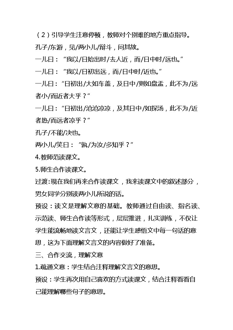 六年级语文下册教案-14.两小儿辩日4-部编版第3页