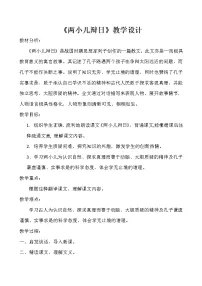 人教部编版六年级下册两小儿辩日教案