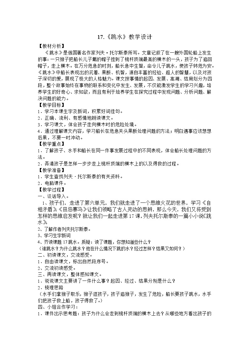 《跳水》教学设计第1页