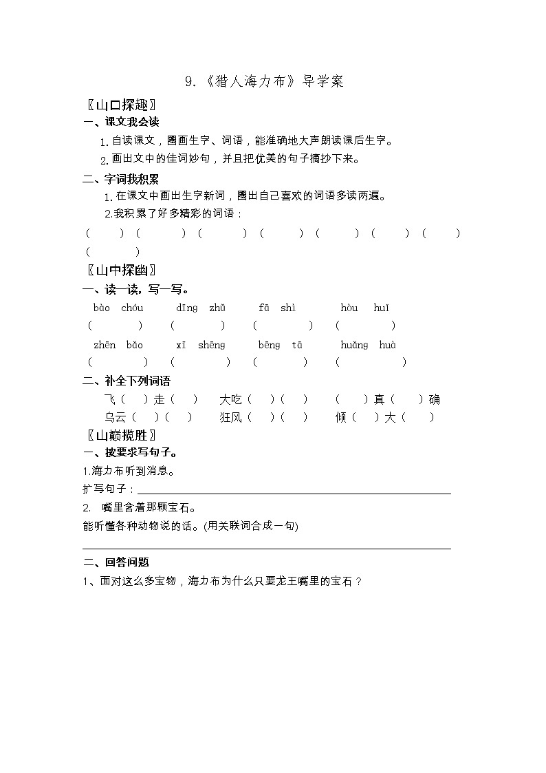 9.《猎人海力布》导学案01