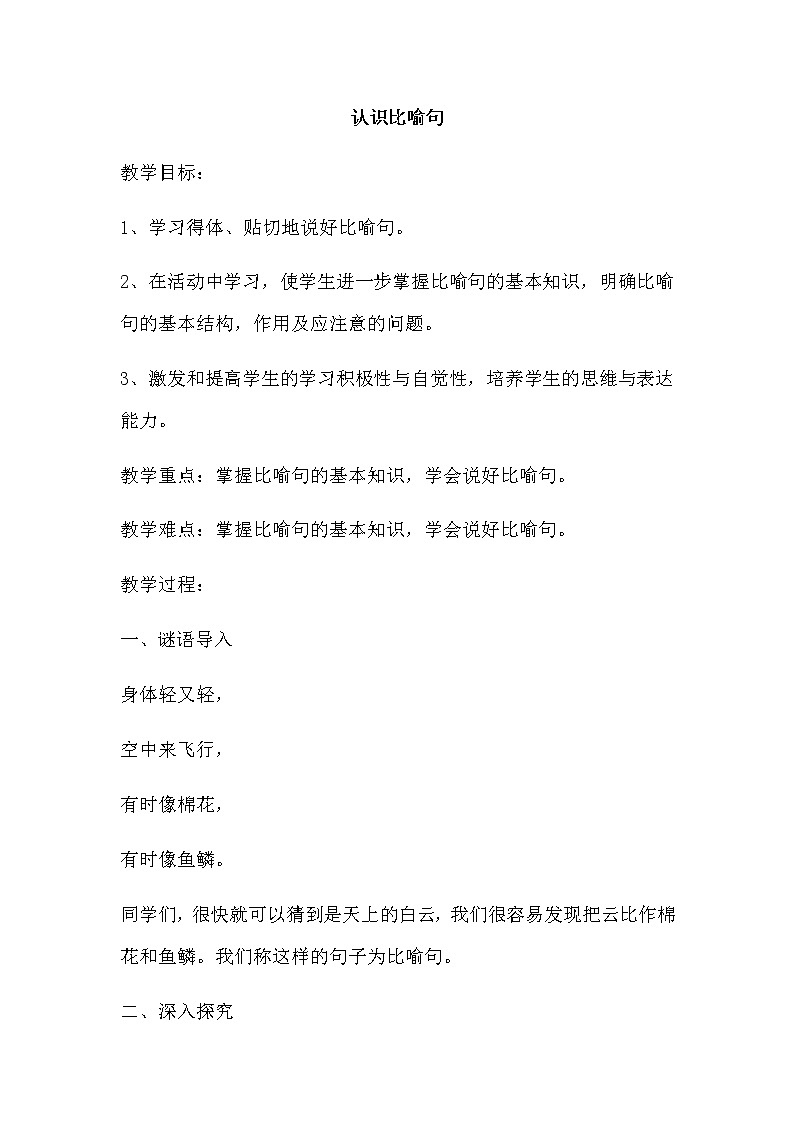 二年级语文下册教案-语文园地七9-部编版第1页