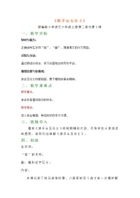 2020-2021学年6 狼牙山五壮士教学设计