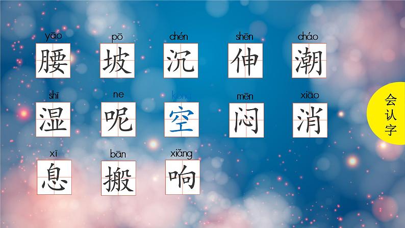 要下雨了课件部编版语文一年级下册第8页