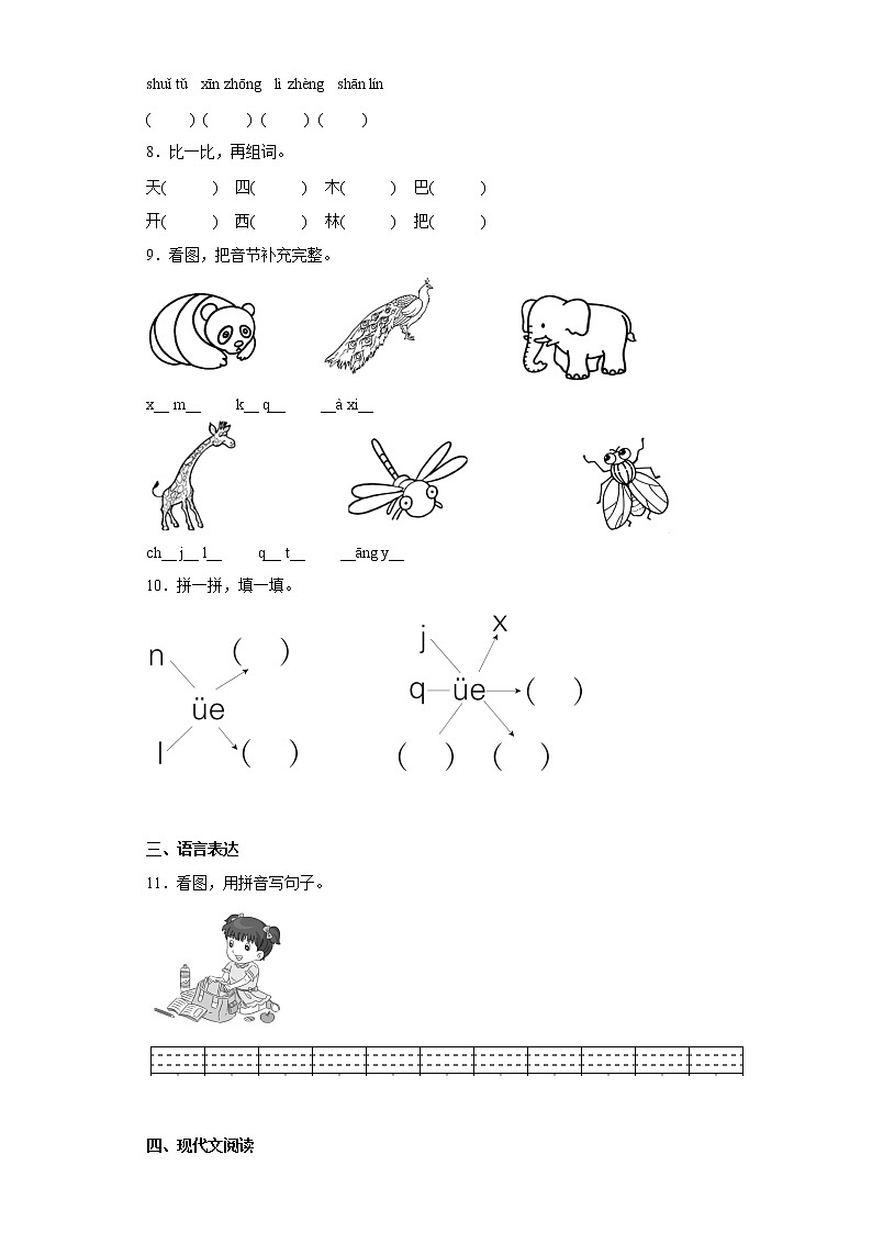 部编版语文一年级上册期末复习试题(十六)第2页