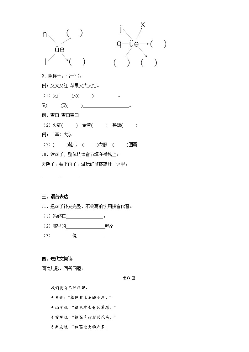部编版语文一年级上册期末复习试题(十七)第2页