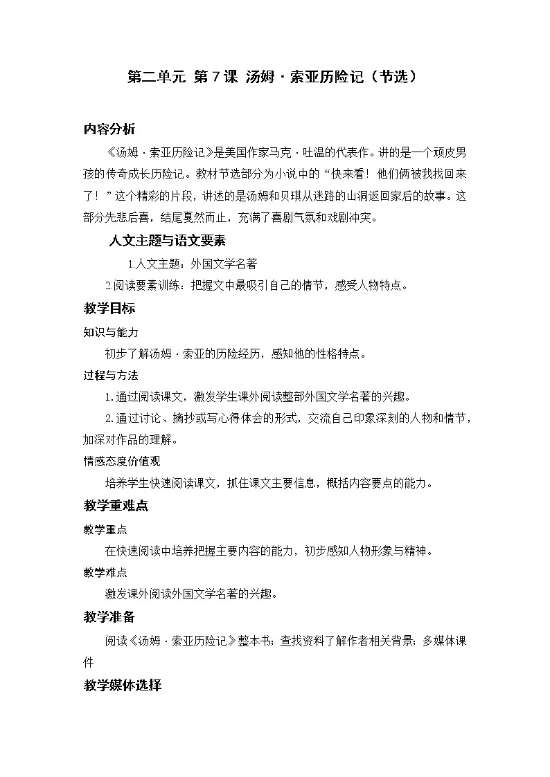 7.汤姆·索亚历险记(节选)第1页