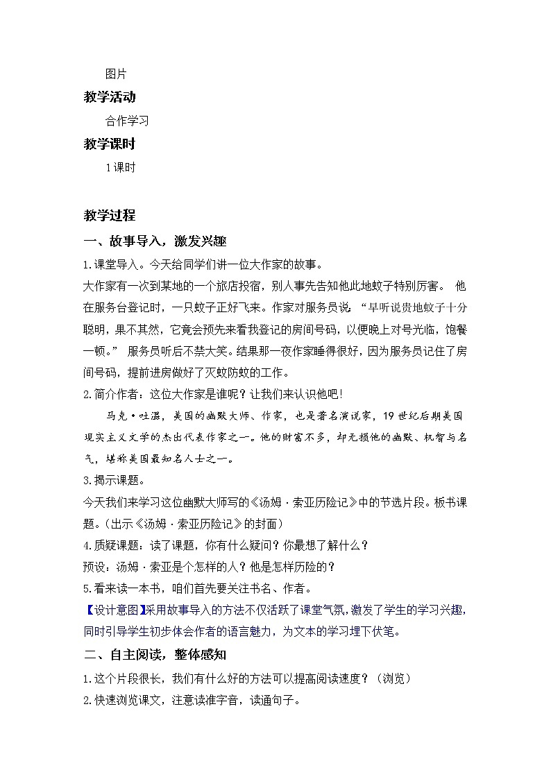 7.汤姆·索亚历险记(节选)第2页
