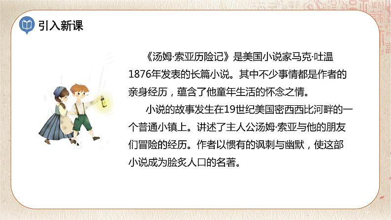 7.汤姆索亚历险记(节选)第4页