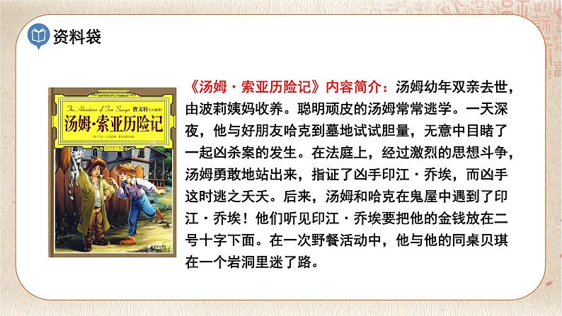 7.汤姆索亚历险记(节选)第6页