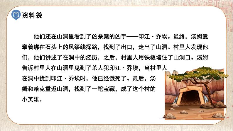 7.汤姆索亚历险记(节选)第7页