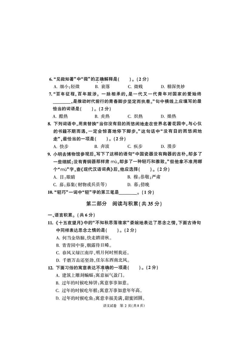 2022年北京朝阳区 语文 六年级毕业指导卷02