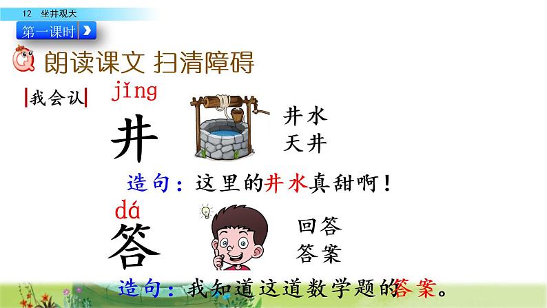 二年级上册语文人教部编版12.坐井观天 课件第3页
