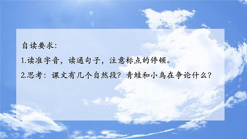 二年级上册语文人教部编版12.坐井观天 课件08