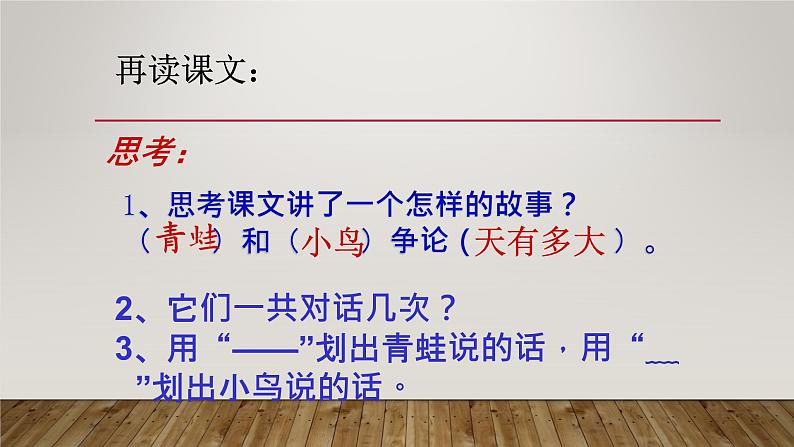 二年级上册语文人教部编版12.坐井观天 课件第7页