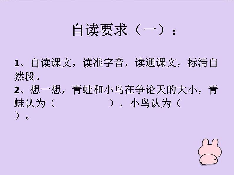 二年级上册语文人教部编版12.坐井观天 课件第7页