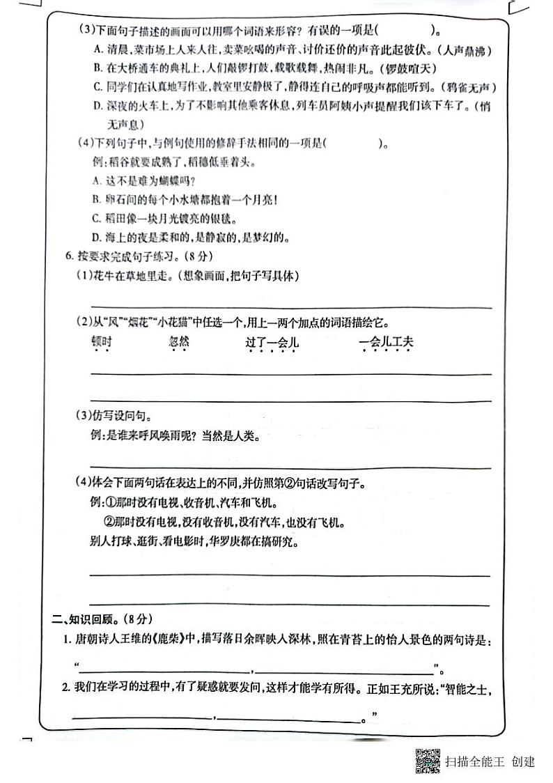 吉林省白城毓才实验学校2022-2023学年四年级上学期学习评价语文试题(PDF版含答案)第2页