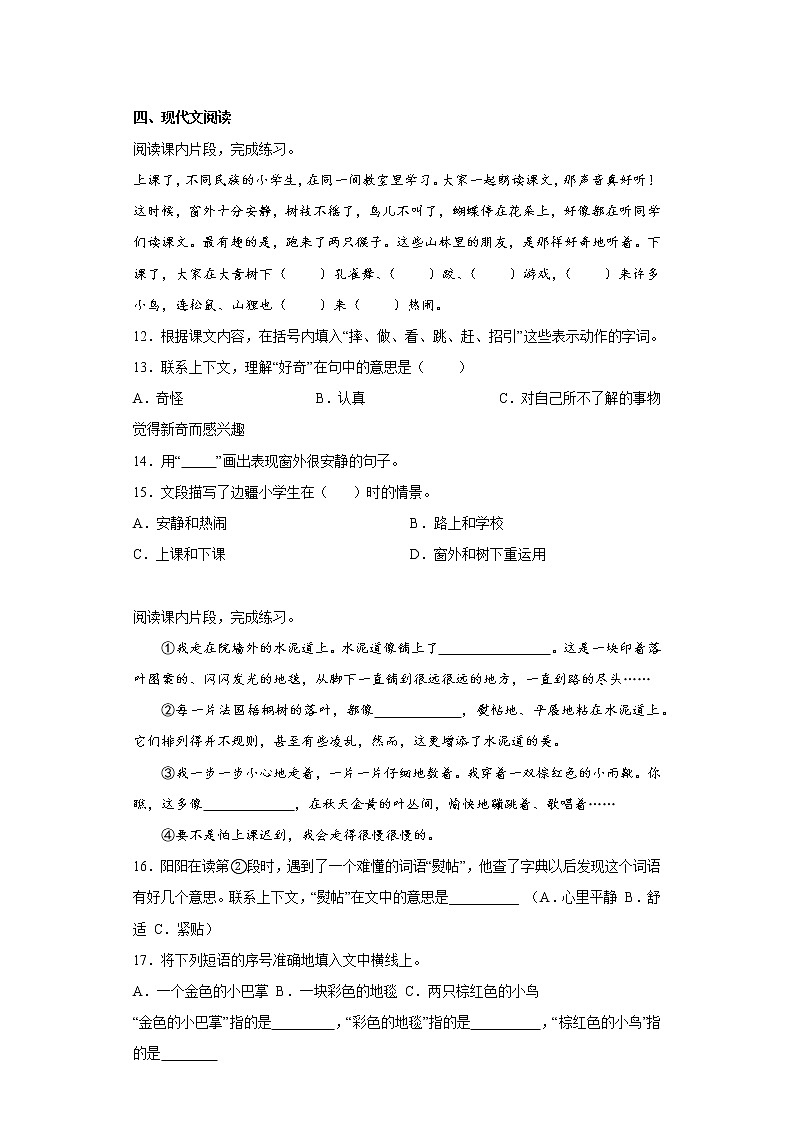 部编版语文三年级上册期中拔高复习试题(九)第3页