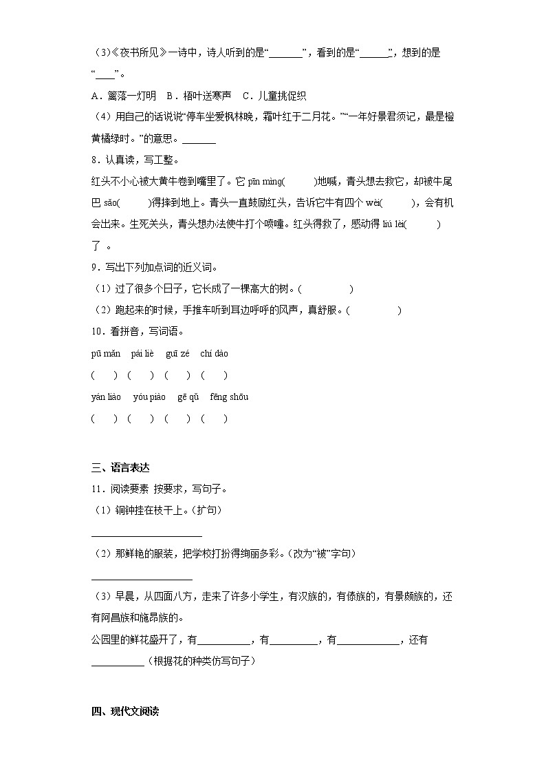 部编版语文三年级上册期中拔高复习试题(十八)第2页