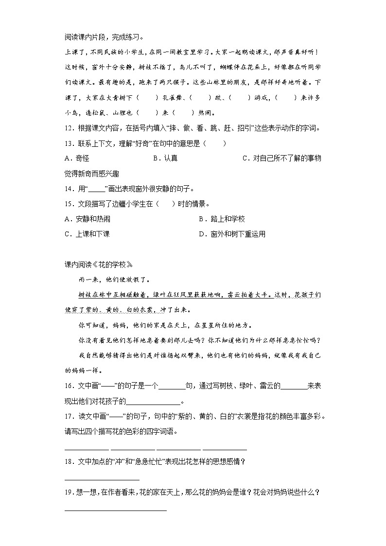 部编版语文三年级上册期中拔高复习试题(十八)第3页