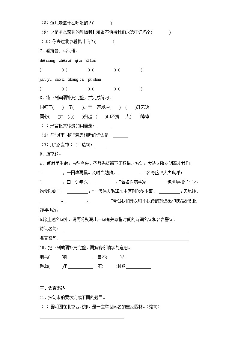 部编版语文五年级上册期中拔高复习(四)第2页