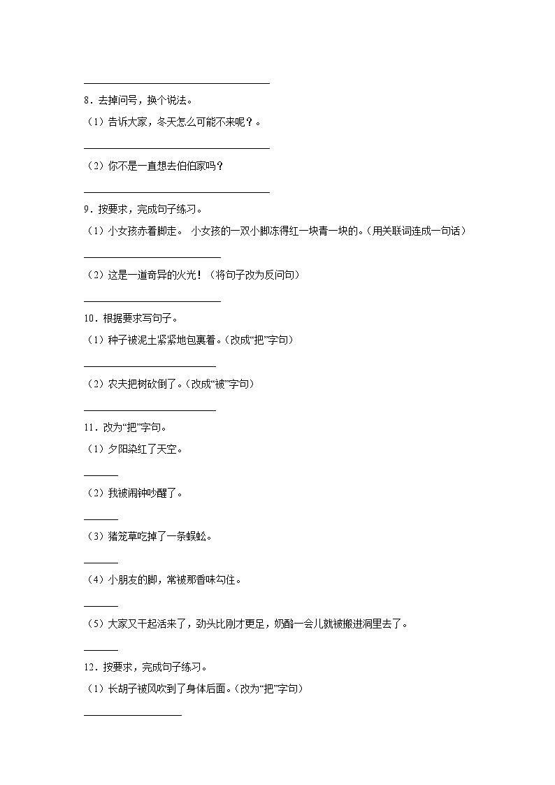 部編版語文三年級上冊“雙減”政策下期中專項復(fù)習(xí)——句型轉(zhuǎn)換第2頁
