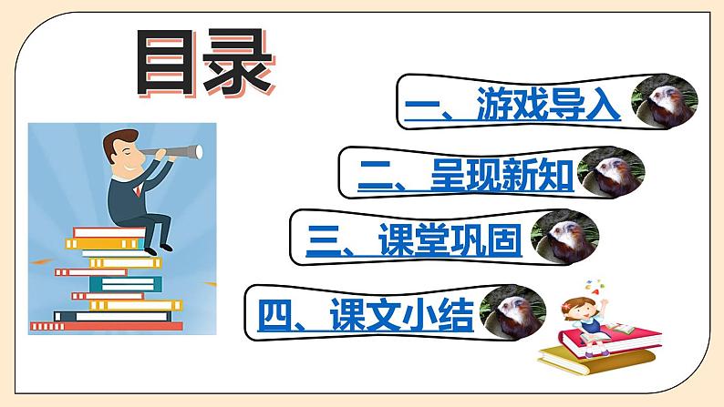 二年级上册语文人教部编版13.寒号鸟 课件02