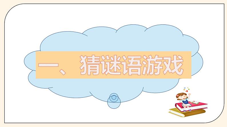 二年级上册语文人教部编版13.寒号鸟 课件03