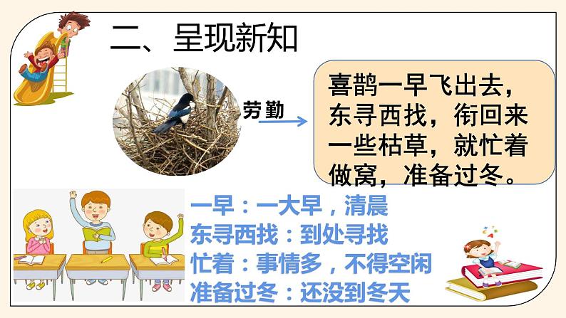 二年级上册语文人教部编版13.寒号鸟 课件08