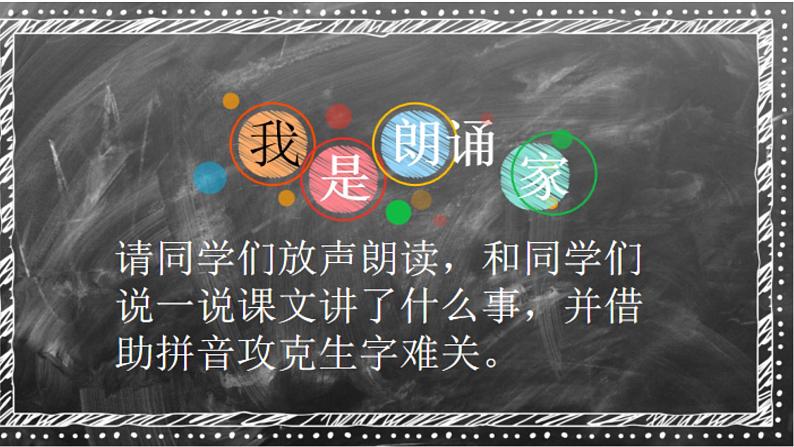二年级上册语文人教部编版13.寒号鸟 课件第2页