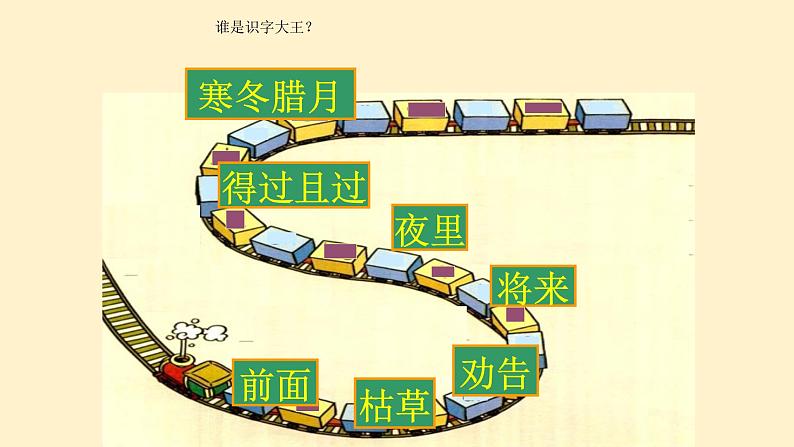 二年级上册语文人教部编版13.寒号鸟 课件第4页