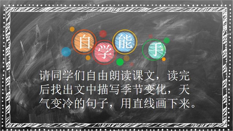 二年级上册语文人教部编版13.寒号鸟 课件第8页
