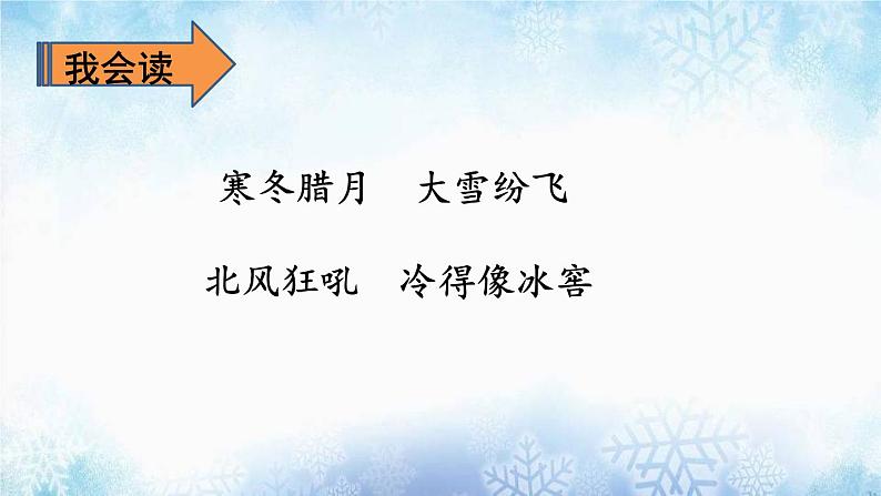 二年级上册语文人教部编版13.寒号鸟 课件第3页
