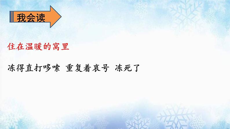 二年级上册语文人教部编版13.寒号鸟 课件第4页