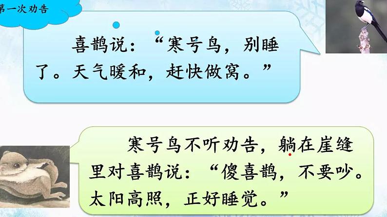 二年级上册语文人教部编版13.寒号鸟 课件第6页