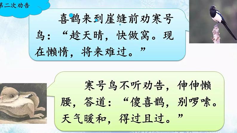 二年级上册语文人教部编版13.寒号鸟 课件第7页