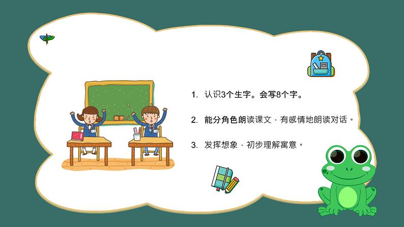 部编版语文二年级上册 12 坐井观天 课件03