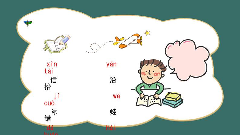 部编版语文二年级上册 12 坐井观天 课件04