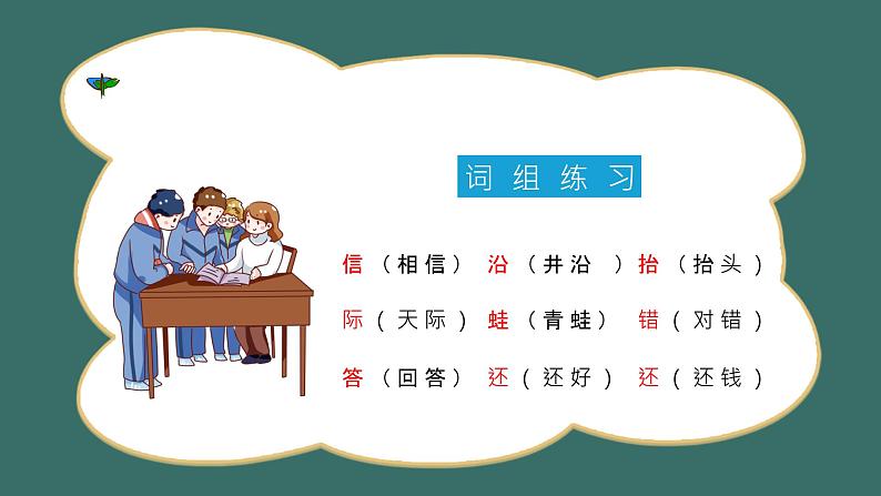 部编版语文二年级上册 12 坐井观天 课件05
