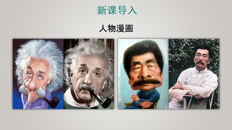 部编版五年级语文上册第二单元习作:漫画老师教学课件第2页