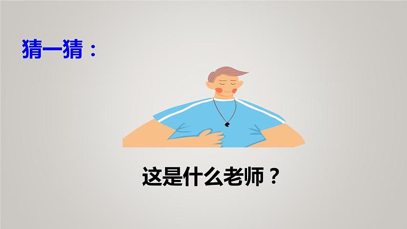 部编版五年级语文上册第二单元习作:漫画老师授课课件第2页