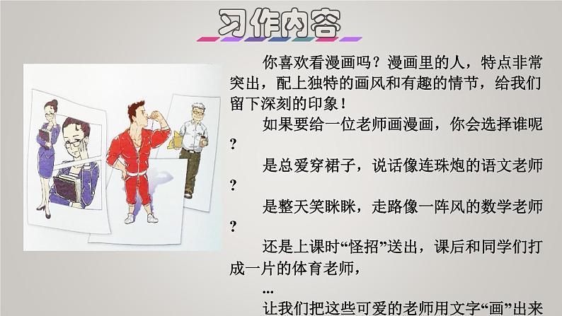 部编版五年级语文上册第二单元习作:漫画老师授课课件第3页