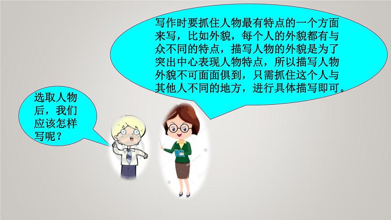 部编版五年级语文上册第二单元习作:漫画老师授课课件第7页