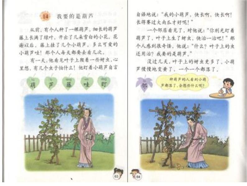 二年级上册语文人教部编版14.我要的是葫芦 课件第8页