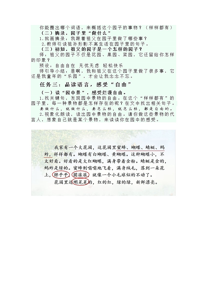 五年级下册2、《祖父的园子》任务型教学设计02