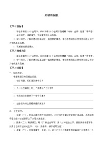 小学语文人教部编版二年级上册16 朱德的扁担导学案