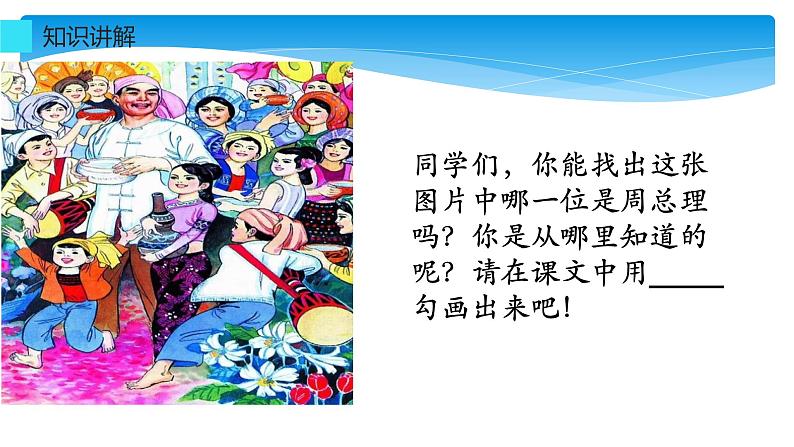 二年级上册语文部编版17.难忘的泼水节 课件05