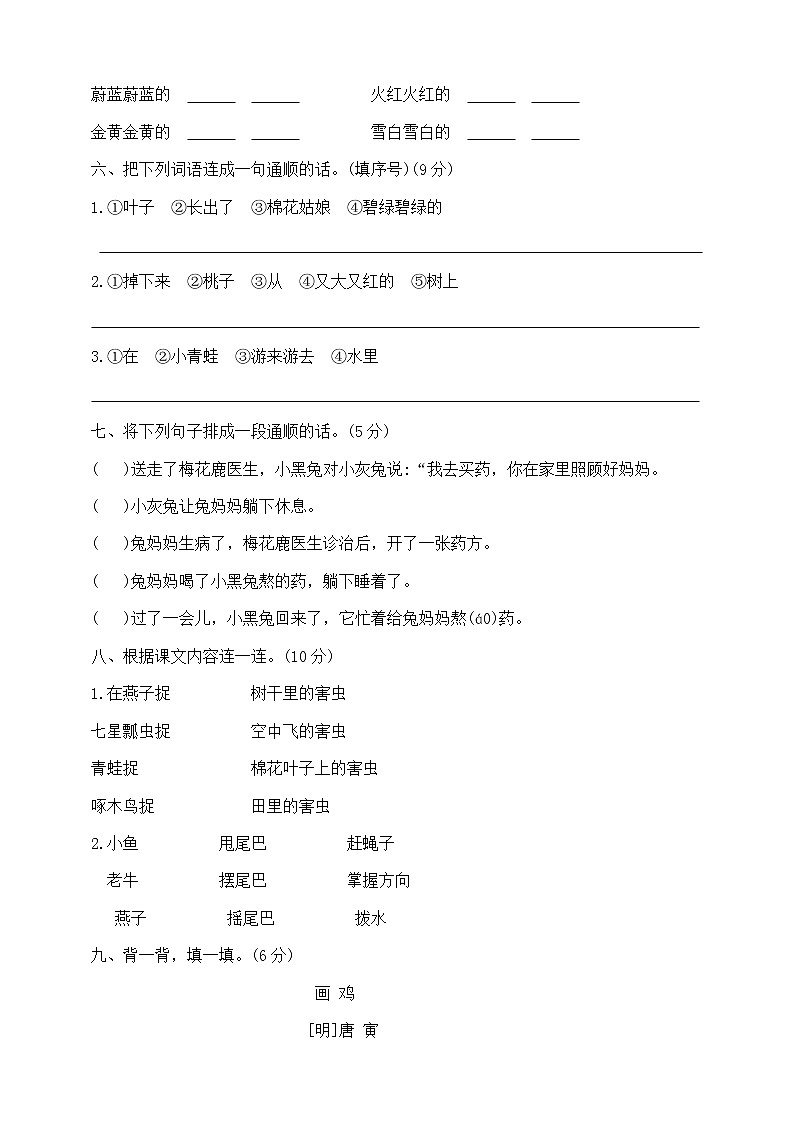 部编版一年级下册语文第八单元达标卷4(含答案)第2页