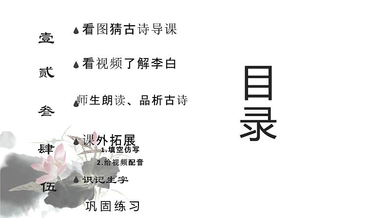 二年级上册语文部编版19.古诗二首 夜宿山寺 课件02