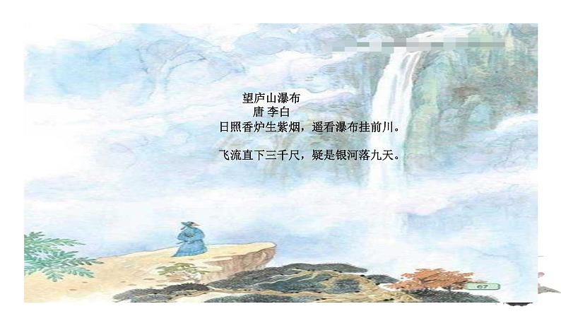 二年级上册语文部编版19.古诗二首 夜宿山寺 课件03